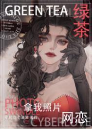绿茶拍照jio