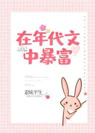 在年代文中暴富栖光