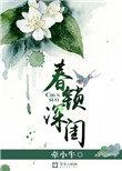 锁春是什么意思