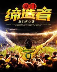 豪门缔造者家族完整版