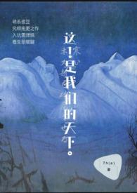 我们是天下的主人
