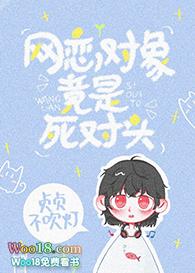 网恋对象竟是死对头知乎