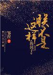 朕不是这样的汉子资源