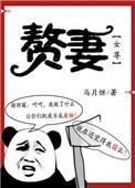 赘妻女尊男强男强女强