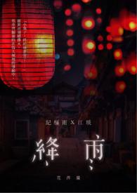 绛雨专武