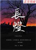 独行有灯