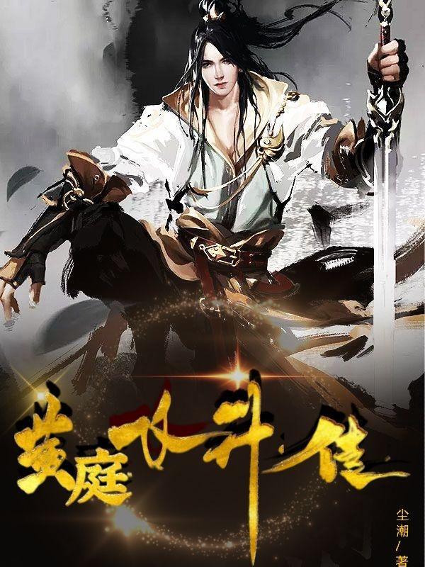 黄庭飞升传免费阅读