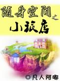 随身空间大全