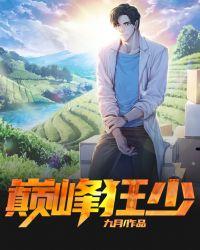 巅峰狂少苏凡龙落凡尘