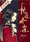 枕边娇雀(双重生)百度