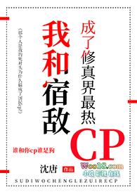 我和宿敌的cp