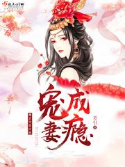 魔君的宠妻