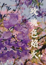 玫瑰火阅读