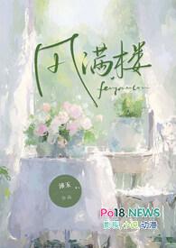 山雨欲来风满楼