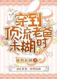 穿越成顶流奶奶的