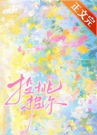 投桃报李这个成语是什么意思