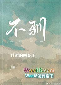 不驯的遗产
