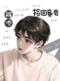 被她捡到
