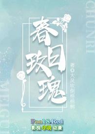 春日玫瑰乐队主唱