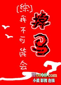 我不可能会掉马综笔趣阁