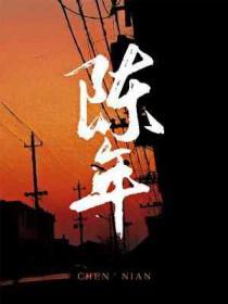 陈年喜最经典的三首诗