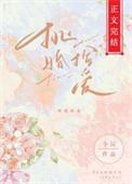 挑婚捡爱全文免费阅读无弹窗