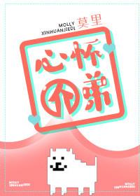 心怀介弟全文番外txt
