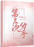 第三次分手吴桑 番外