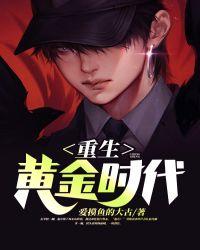 重生黄金时代人生1984