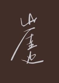 崖边叔侄po类似