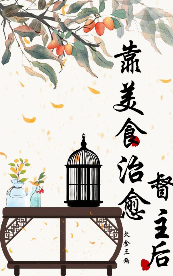 靠美食火遍全星际