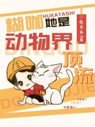 糊咖她是动物界顶流103