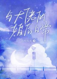 与大佬的婚后日常百度