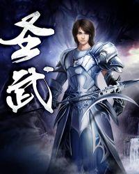 圣武神尊