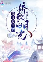 偏执权臣的娇软白月光 txt
