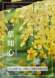 一叶知心经典句子