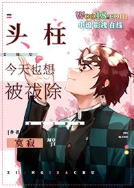 头柱今天也想被祓除格格党