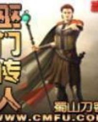 巫门传人TXT免费