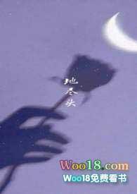 地尽头何靖