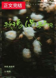 玫瑰遇野风凶手是谁