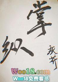 掌纵免费阅读灰芥