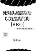 以为是我的狗免费阅读