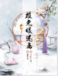 雌兔眼迷离的出处与背景