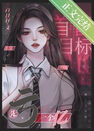 神豪靠亏钱成文娱之光晋江