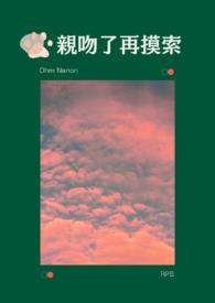 亲吻后再谈场恋爱吧