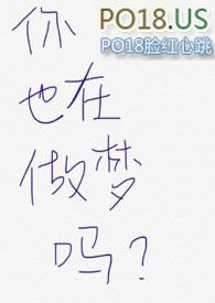 你在做梦吗 英文