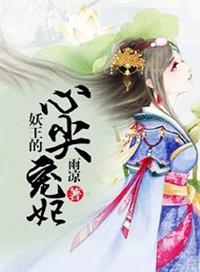 妖王心尖宠纨绔邪医小狂妃免费阅读全文洛妖血