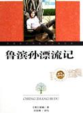 鲁滨逊漂流记梗概作文500字