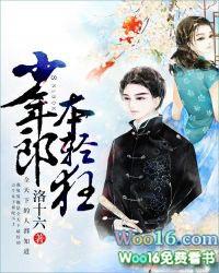 少年郎少年狂曲谱