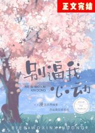 别对我心动